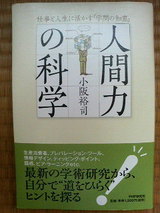 「人間力の科学」