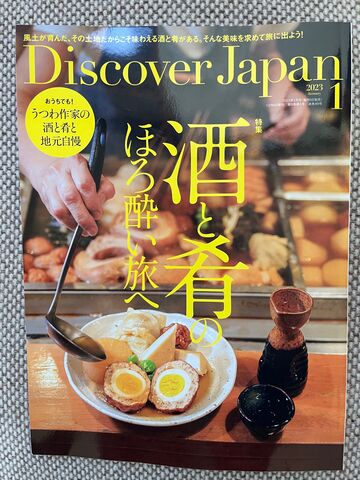 写真1 ディスカバージャパン
