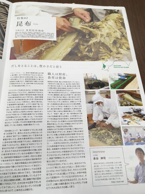写真2 泉利昆布海産