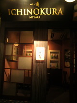 一ノ蔵BAR