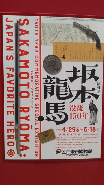 (1)龍馬展ポスター
