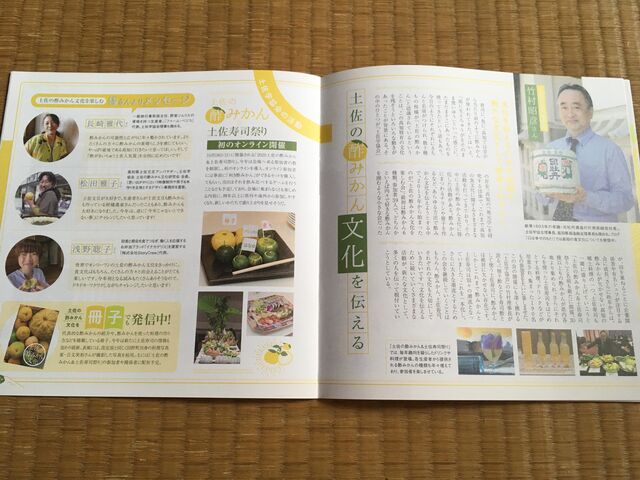 写真5 土佐学協会の活動記事見開き
