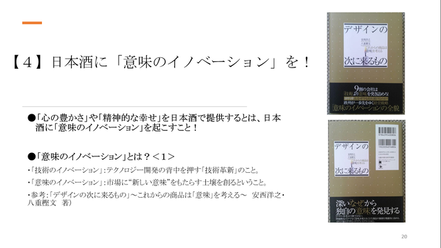 写真8 意味のイノベーション