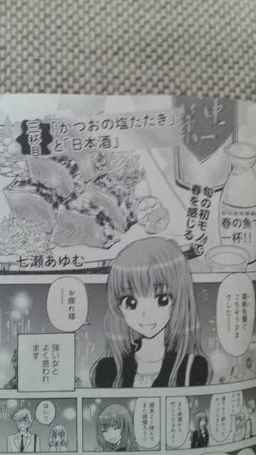 (3)漫画「かつおの塩たたきと日本酒」
