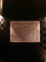 「酒神」認定証