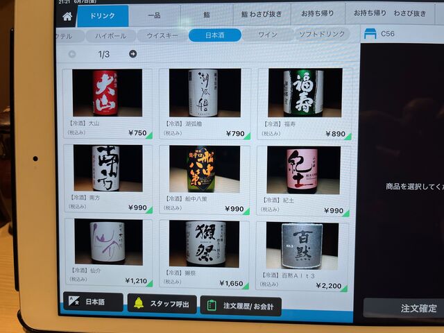 写真19 鮨八代・酒メニュー
