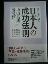 日本人の成功法則