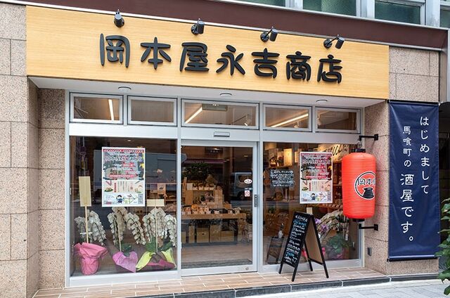 写真3 岡本屋永吉商店