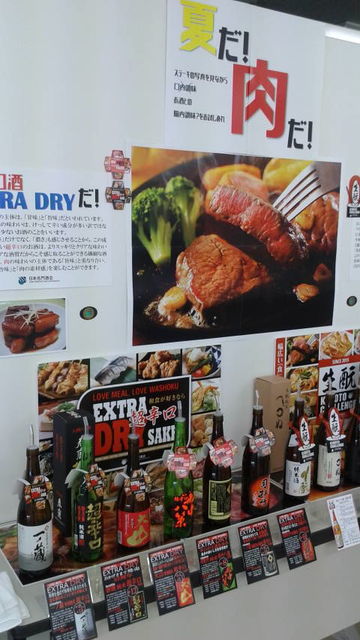 (10)肉にEXTRA DRY