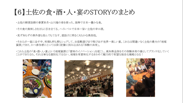 写真11 土佐の食・酒・人・宴のSTORYのまとめ