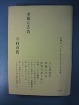 2012.12.12幸福な広告.jpg
