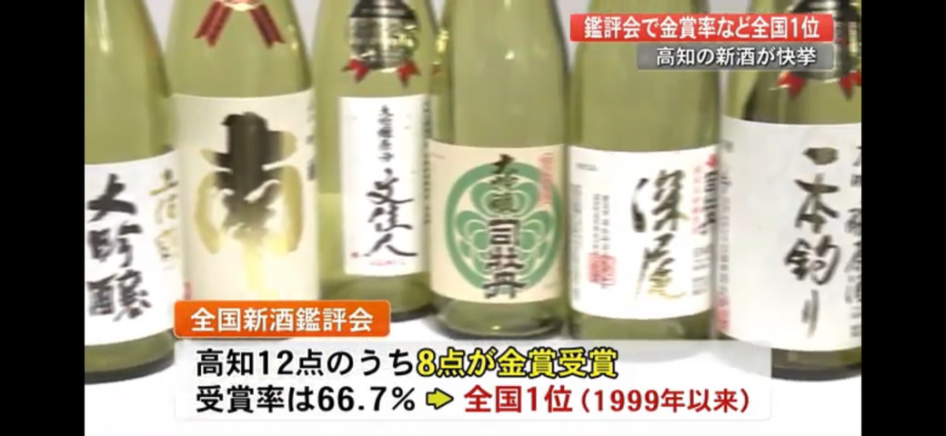 写真4 土佐酒快挙