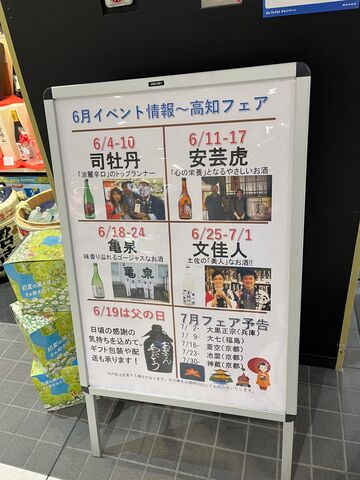 写真3 高知フェア看板
