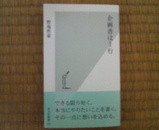 企画書は1行