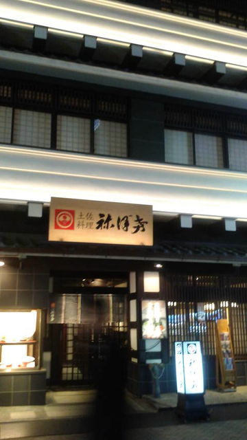 (17)祢保希・赤坂店