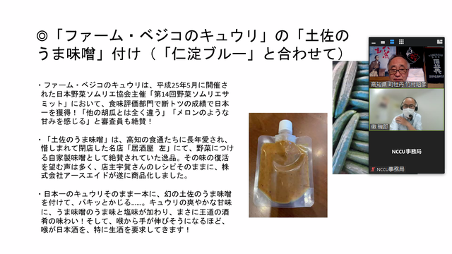 写真5 パワポ・キュウリとうま味噌