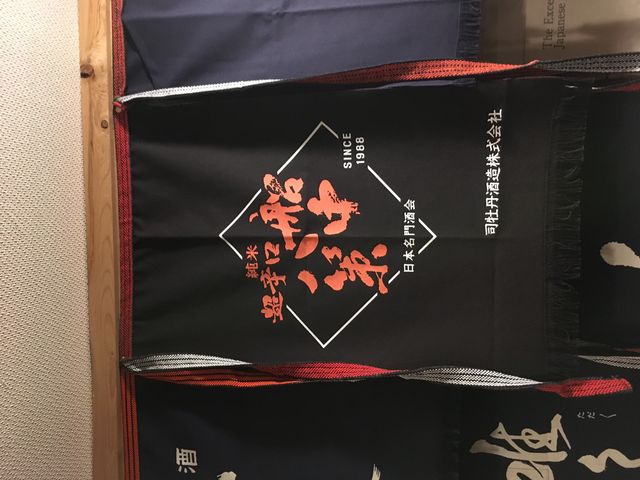写真10 船中前掛け旧