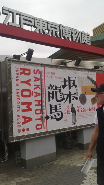 (2)龍馬展PR看板