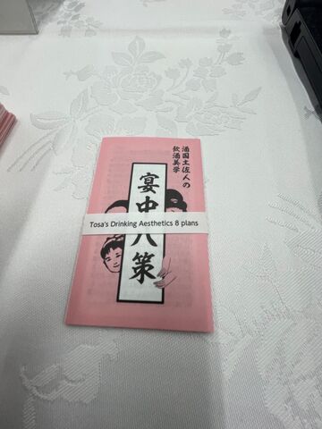 2025.12.19写真21 宴中八策