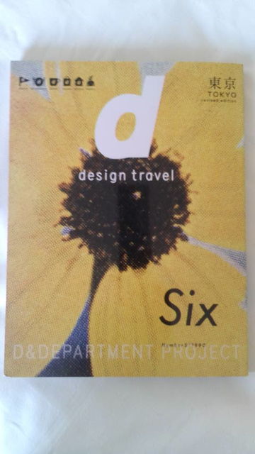 (16)design travel 東京