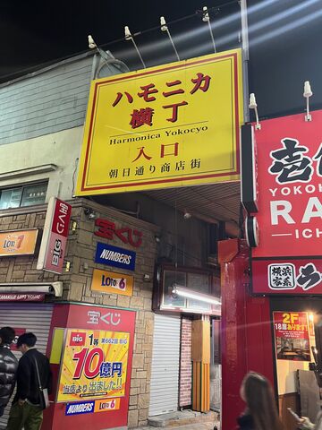 写真13 ハモニカ横丁