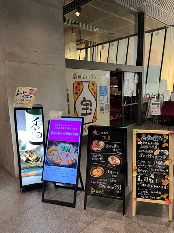 写真7 宝