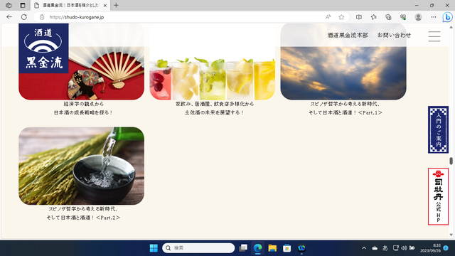 2023.9.26写真2 門前編其の弐