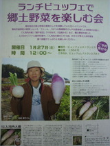 「ランチビュッフェで郷土野菜を楽しむ会」チラシ