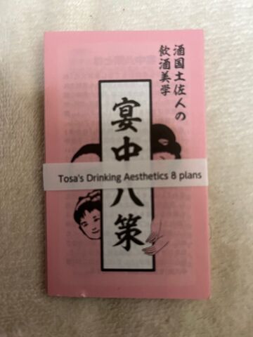 2025.12.17写真8 宴中八策