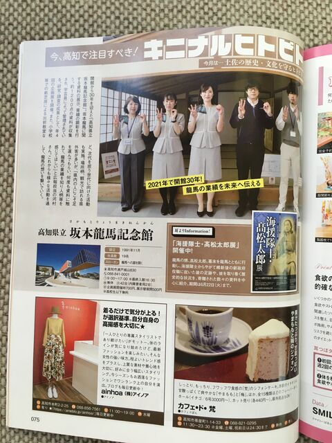 写真3 坂本龍馬記念館 紹介記事