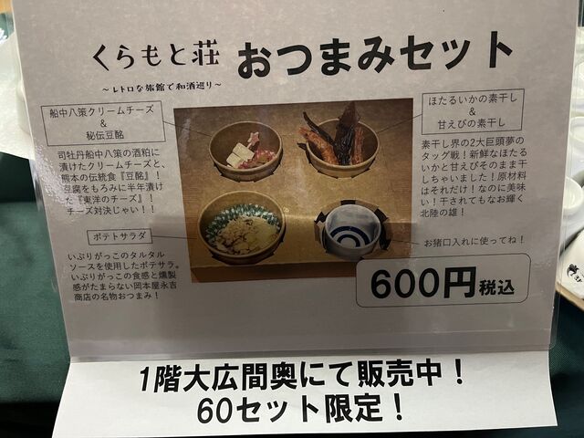 写真9 おつまみセット