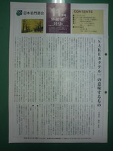 日本名門酒会・情報誌・11月号.jpg