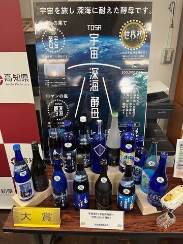 写真1 宇宙酒、深海酒、宇宙深海酒