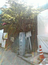 亀山社中跡