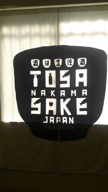 (3)��TOSA NAKAMA SAKE������