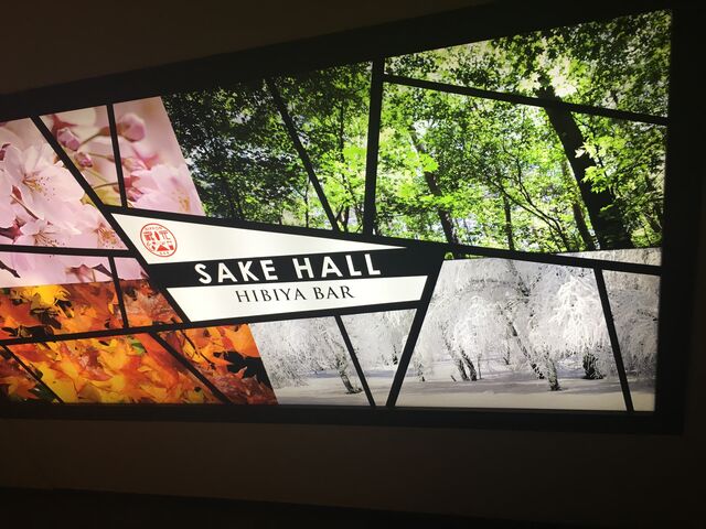 写真2 SAKE HALL パネル
