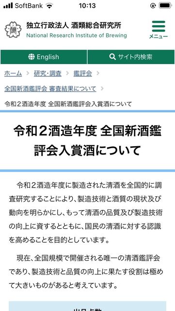 写真1 鑑評会入賞酒について