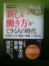 �ء�Work3.0�ӡֿ�����Ư�����פ��Ǥ���ͤλ����