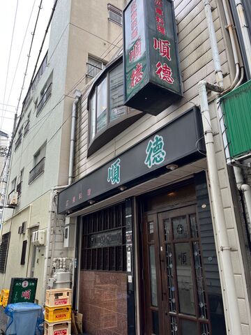 写真1 順徳