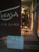 TUBASA入り口