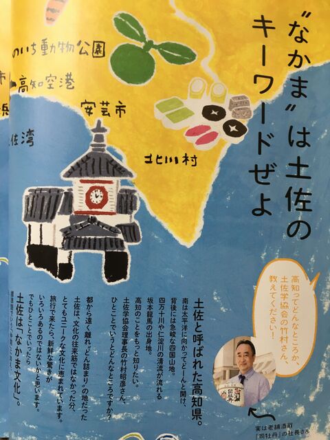 写真3 “なかま“は土佐のキーワード