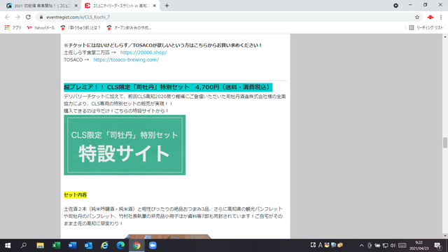 写真10 司牡丹特設サイト
