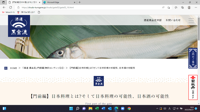 写真4 門前編 日本料理とは?