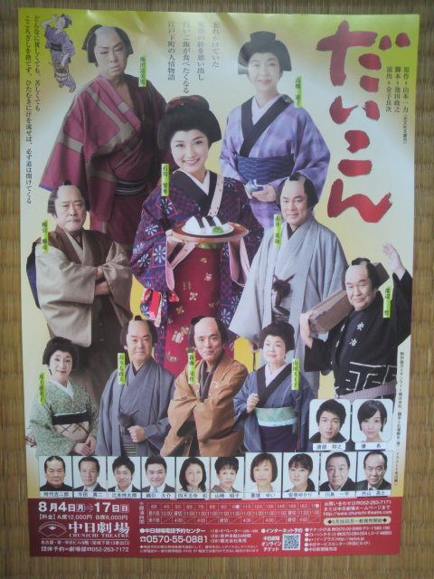 舞台「だいこん」チラシ