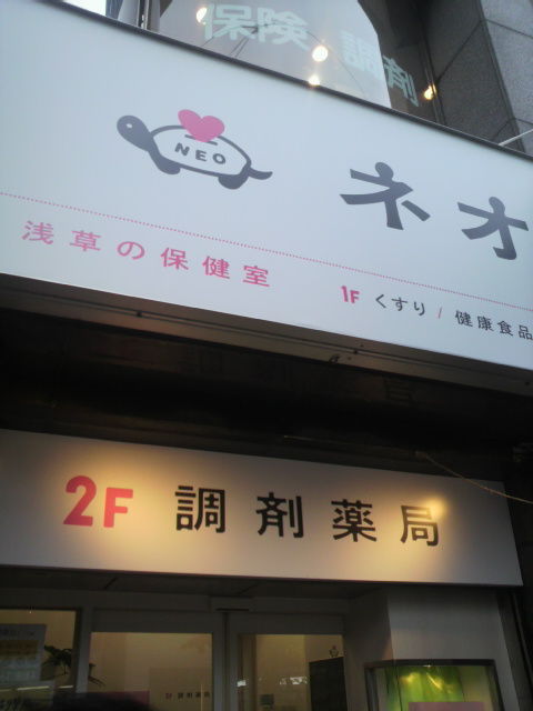 ネオ