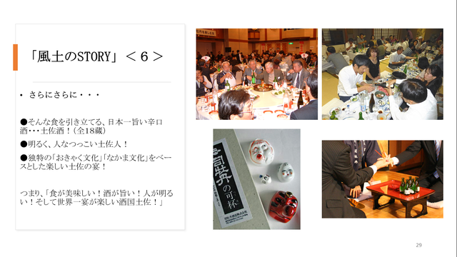 写真10 さらに風土のSTORY