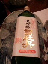 酒槽搾り純米大吟