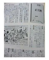 正月酒のページ
