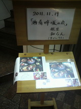 2011.11.22入口の看板
