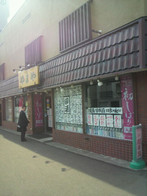 (19)やまや商店さん